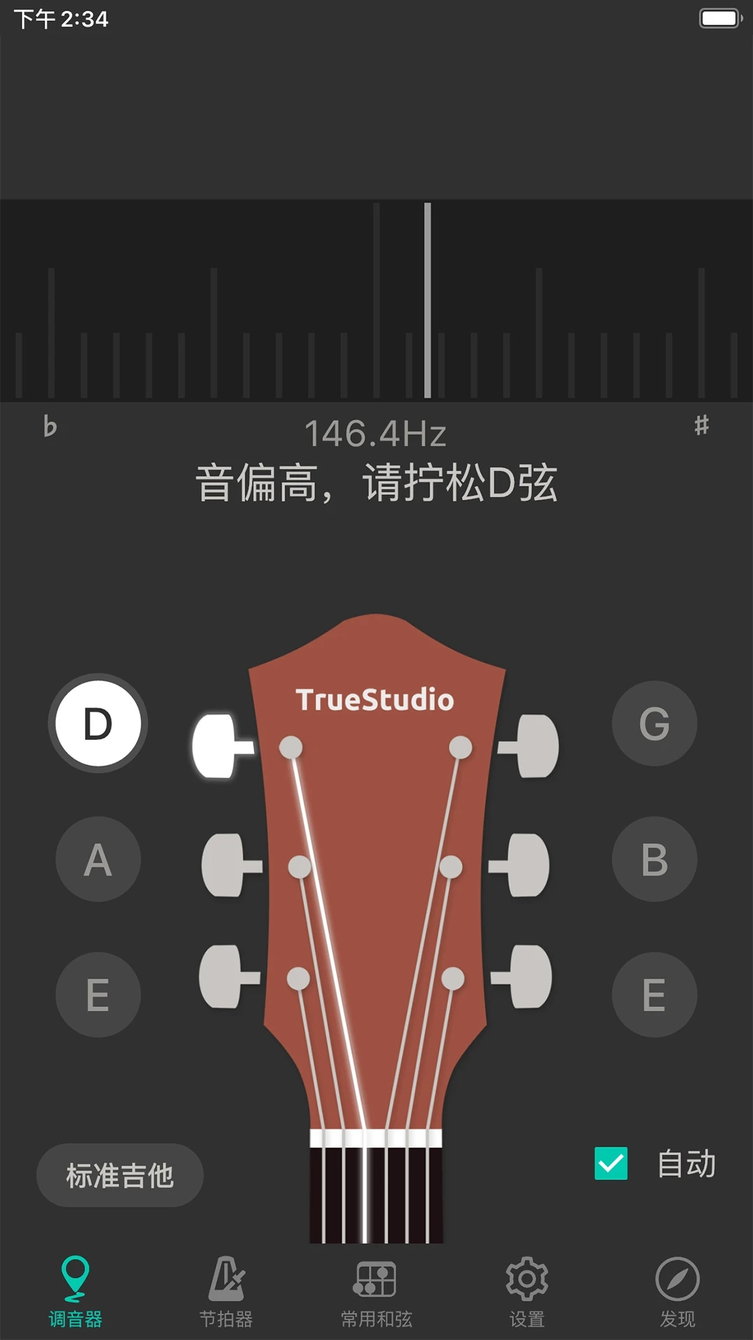 吉他调音器APP