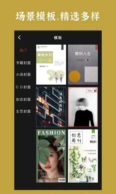 小说封面制作APP