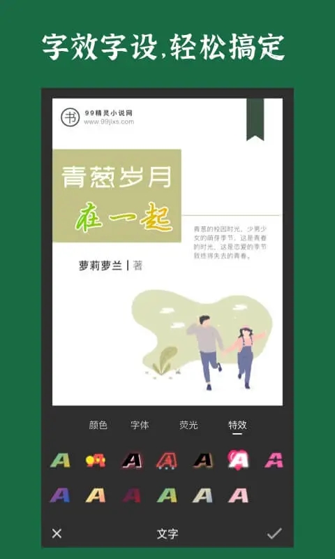 小说封面制作APP