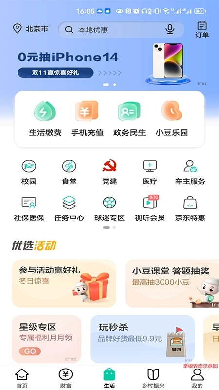 中国农业银行掌上银行(图2)