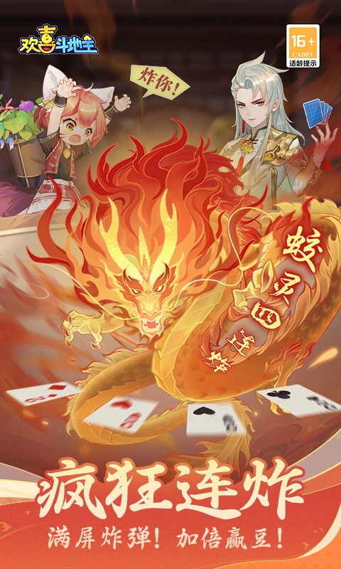 欢喜斗地主开局送无限金豆免费版