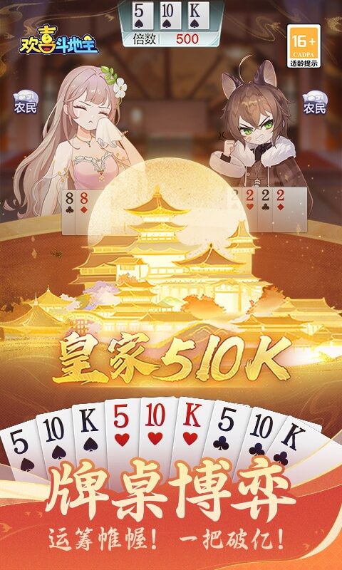 欢喜斗地主开局送无限金豆免费版