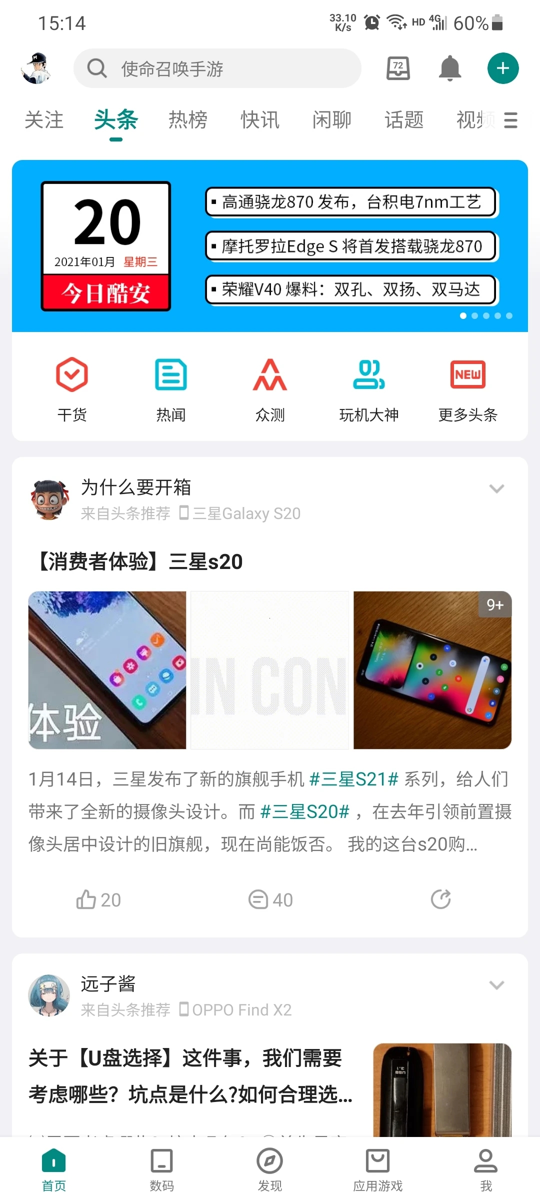 酷安数码社区