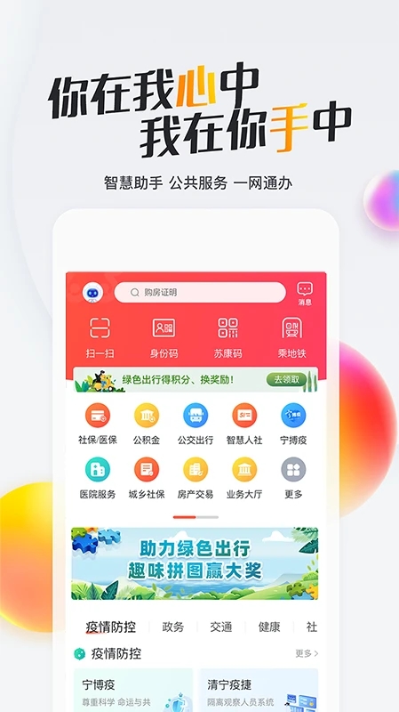 我的南京手机APP
