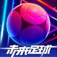 未来足球手游版公测版 安卓版v1.0.23031522
