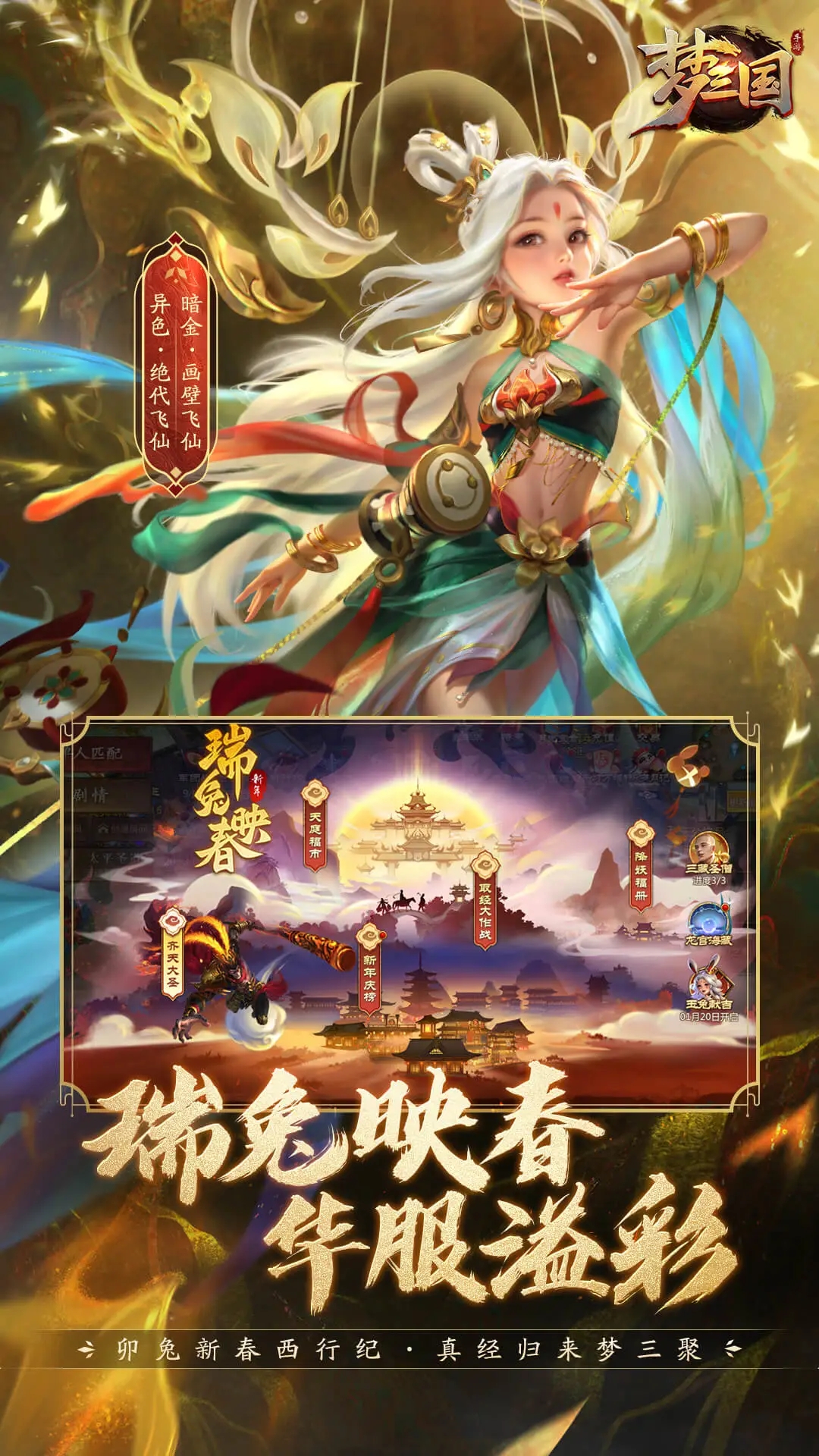 梦三国手游官方版