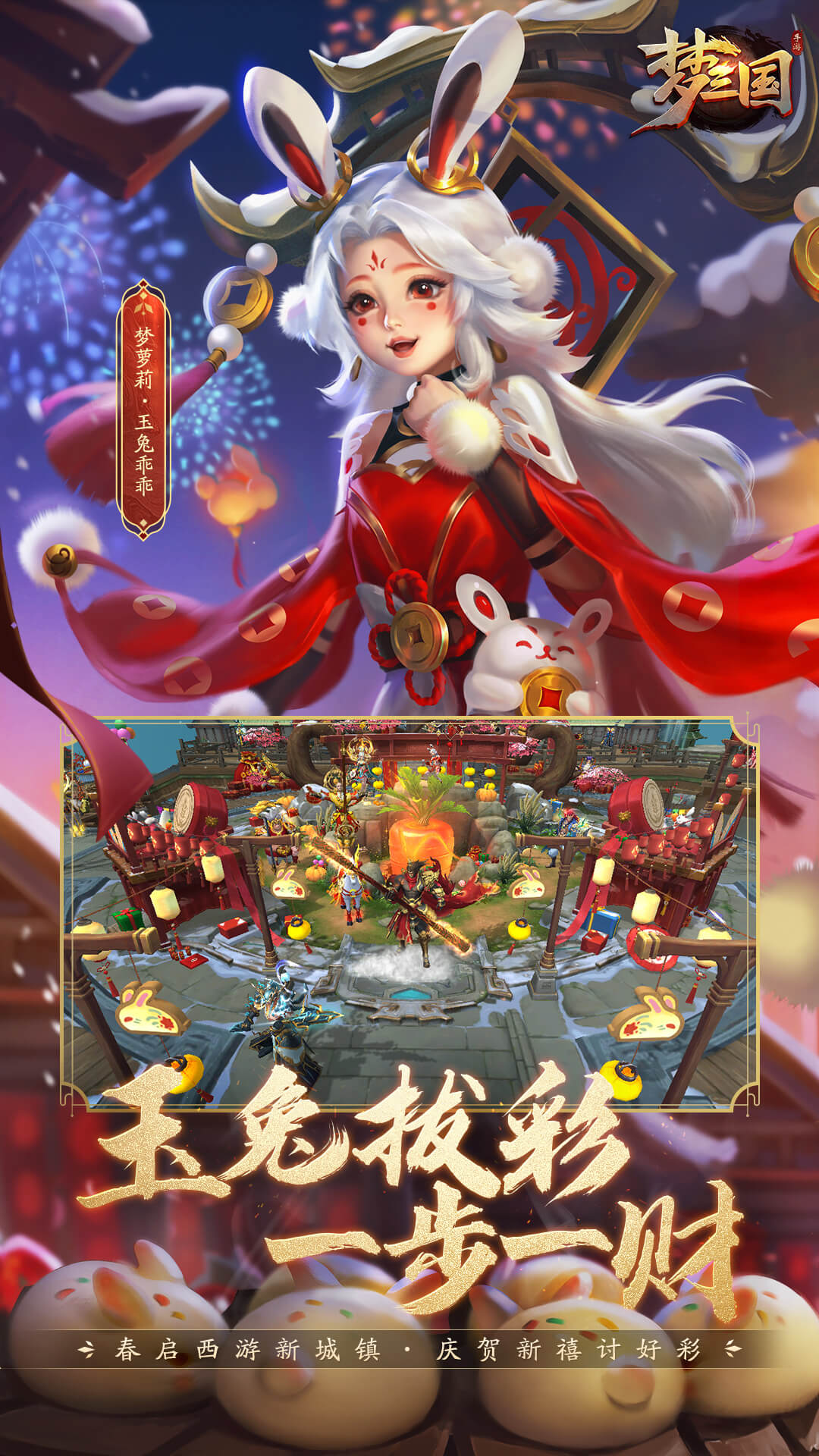 梦三国官方正版