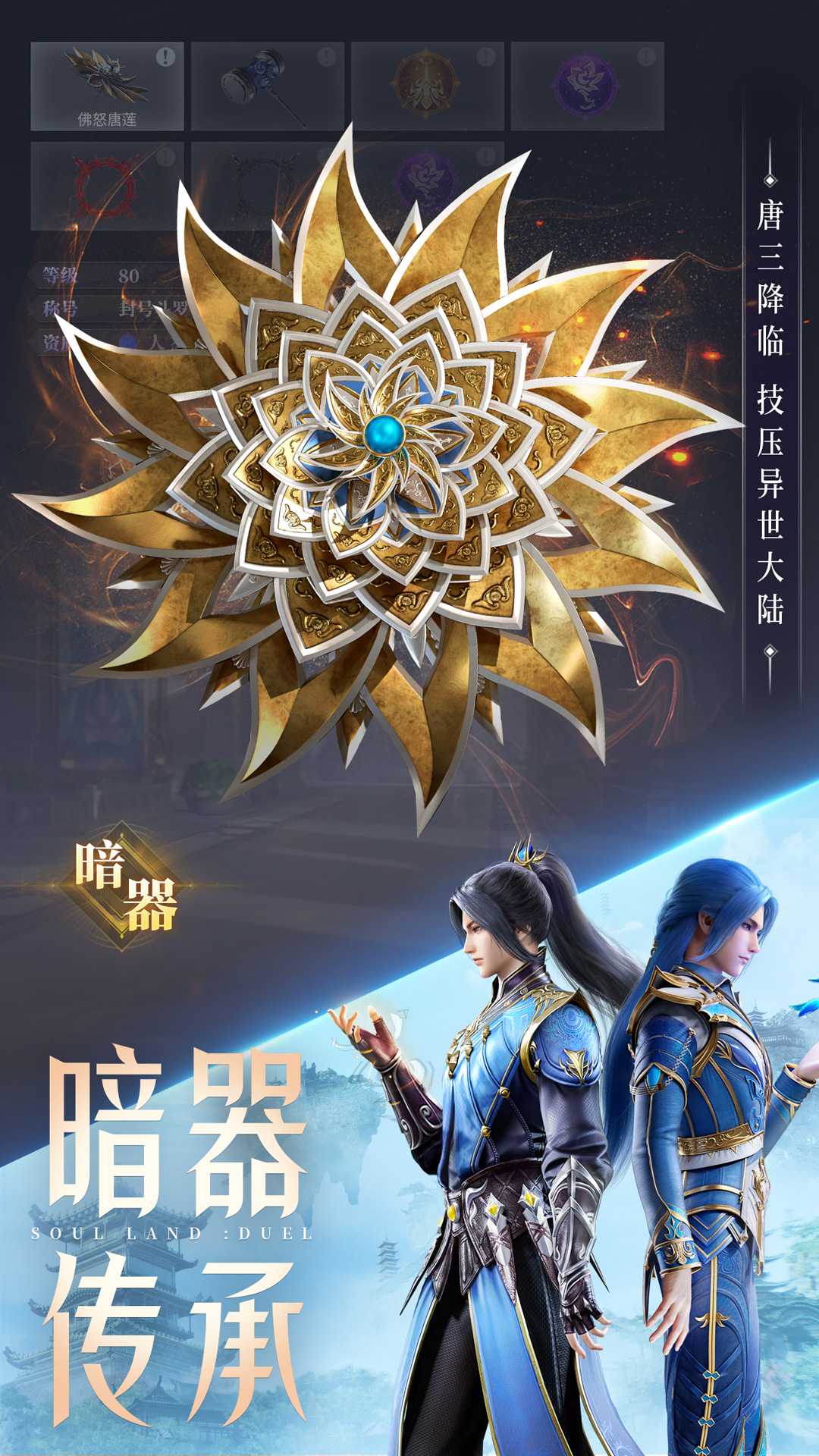 斗罗大陆魂师对决官服正版