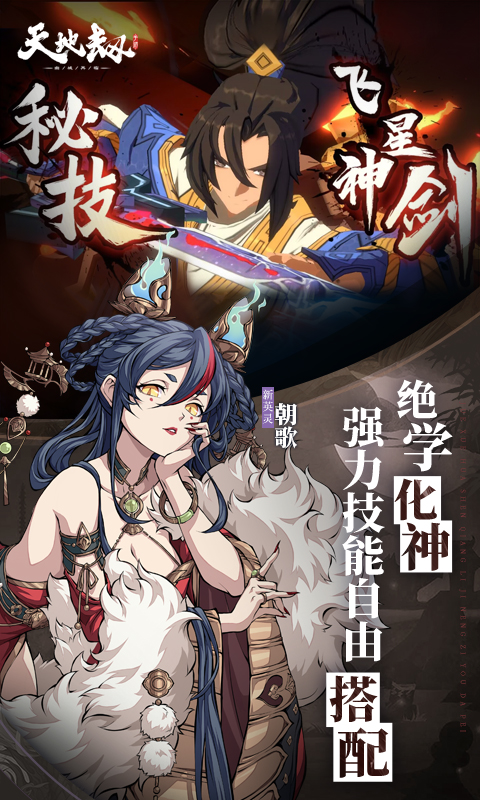 天地劫幽城再临应用宝版