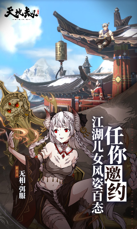 天地劫幽城再临应用宝版