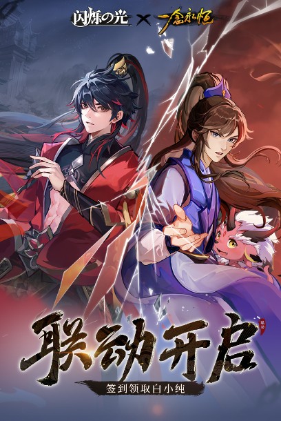 闪烁之光手游官方版