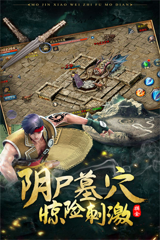 摸金校尉之伏魔殿无限金币版BT版