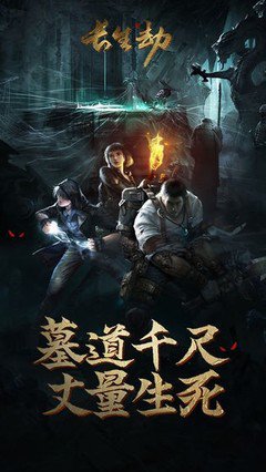 摸金校尉之伏魔殿无限金币版BT版