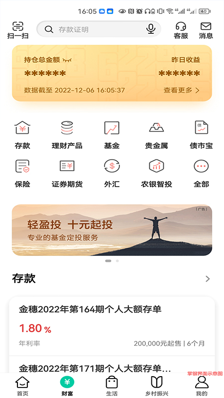 中国农业银行版手机版