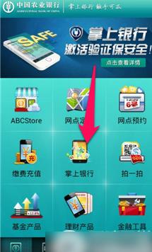 中国农业银行版手机版(图3)
