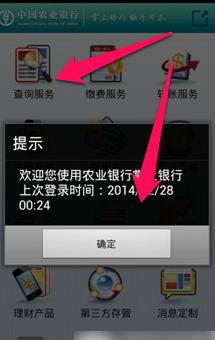中国农业银行版手机版(图6)