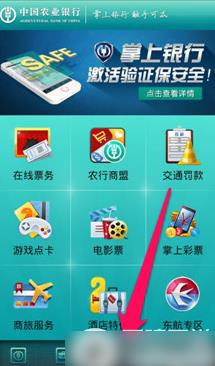 中国农业银行版手机版(图8)