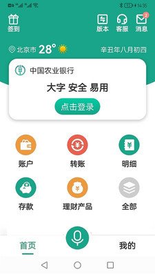 中国农业银行版手机版(图1)