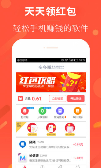 多多赚app官方版秒提现秒到账版