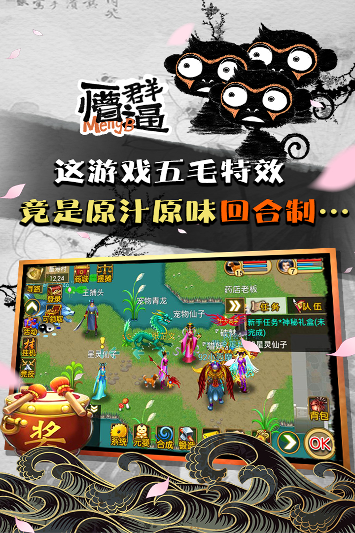 魔与道魔幻仙侠手游