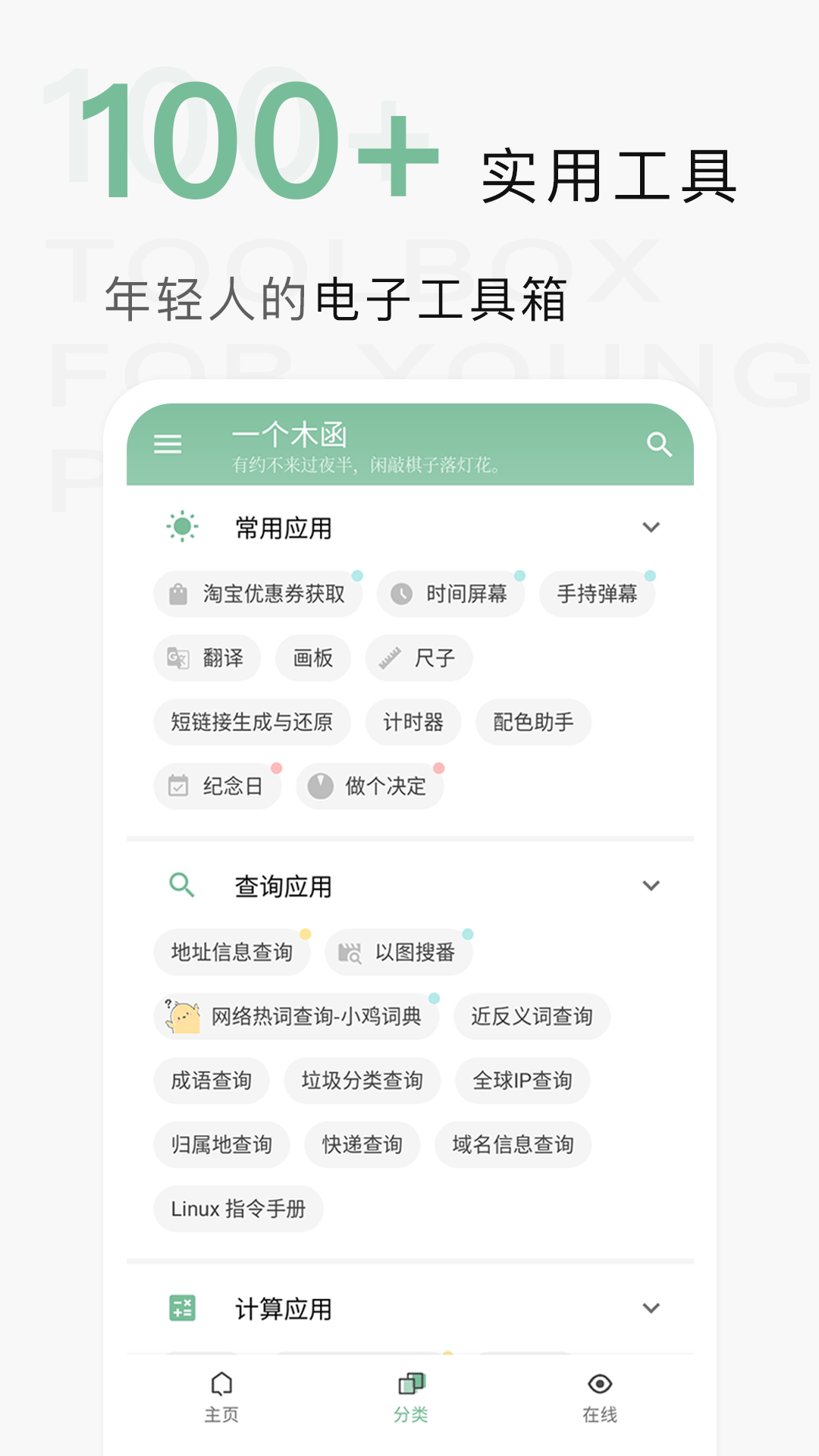 一个木函官方版正式版