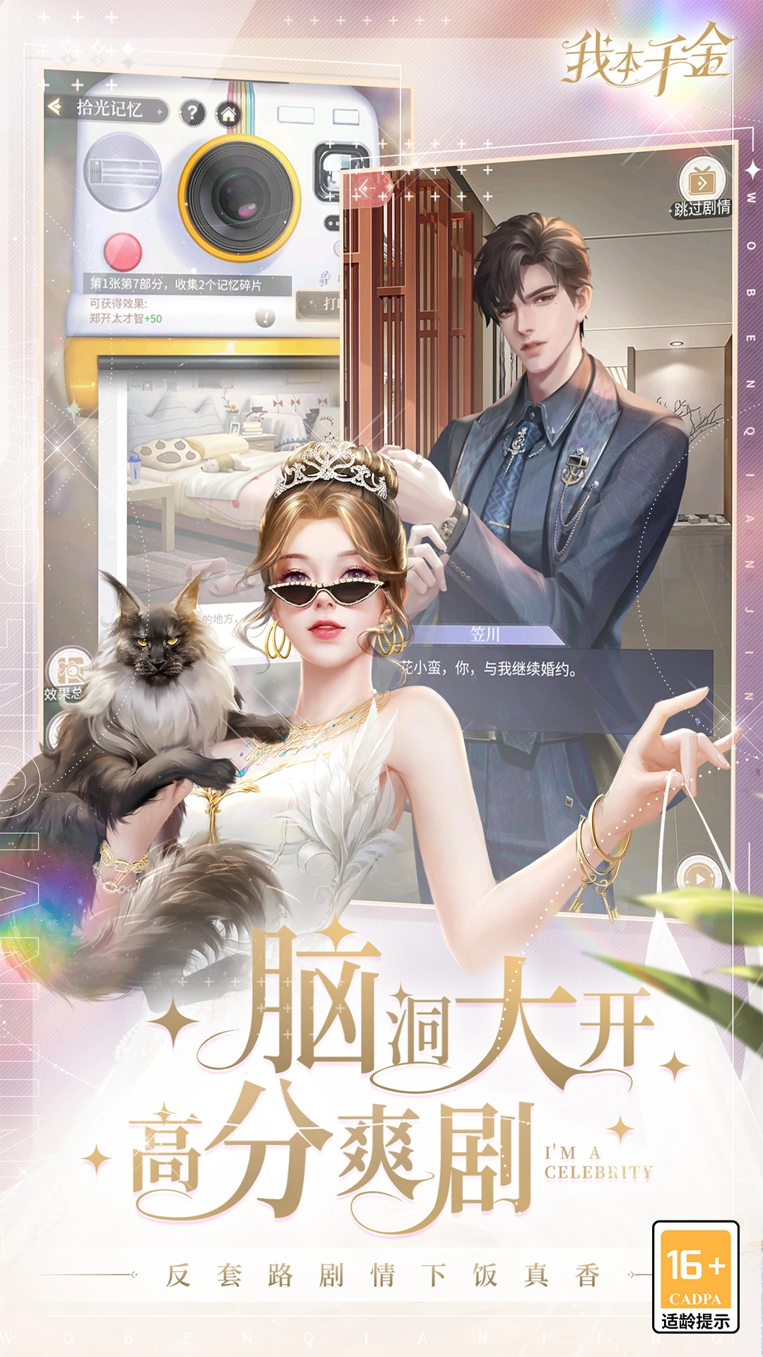 我本千金内购破解版