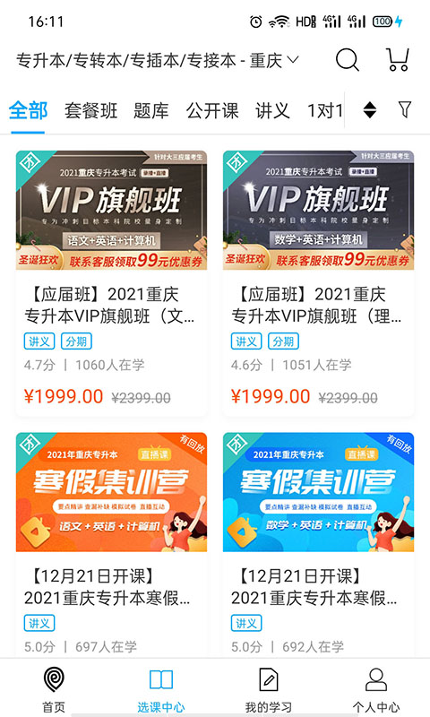 易学仕在线手机版官网版
