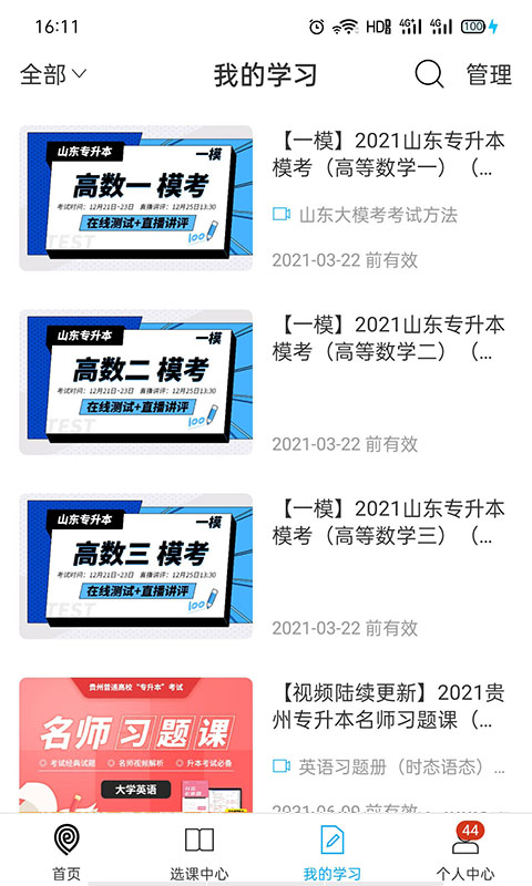 易学仕在线手机版官网版