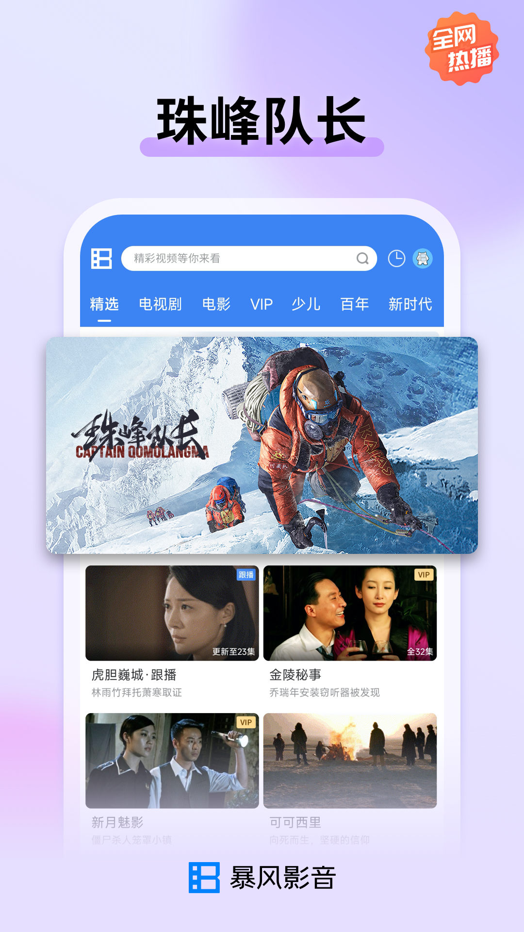 暴风影音播放器官方版免费版