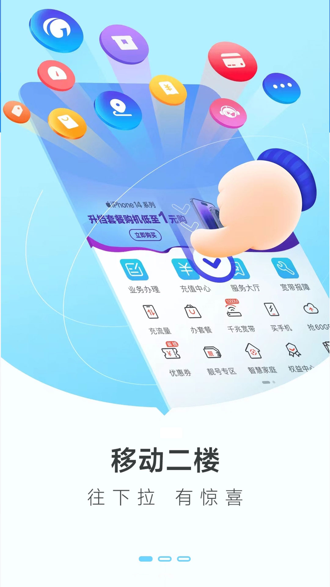 中国移动广东营业厅官方版