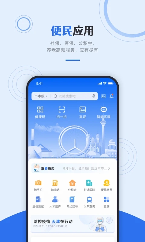 津心办(天津政务服务平台)