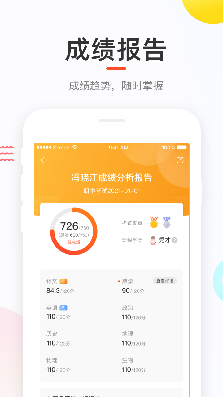好分数学生版app免费版网页版
