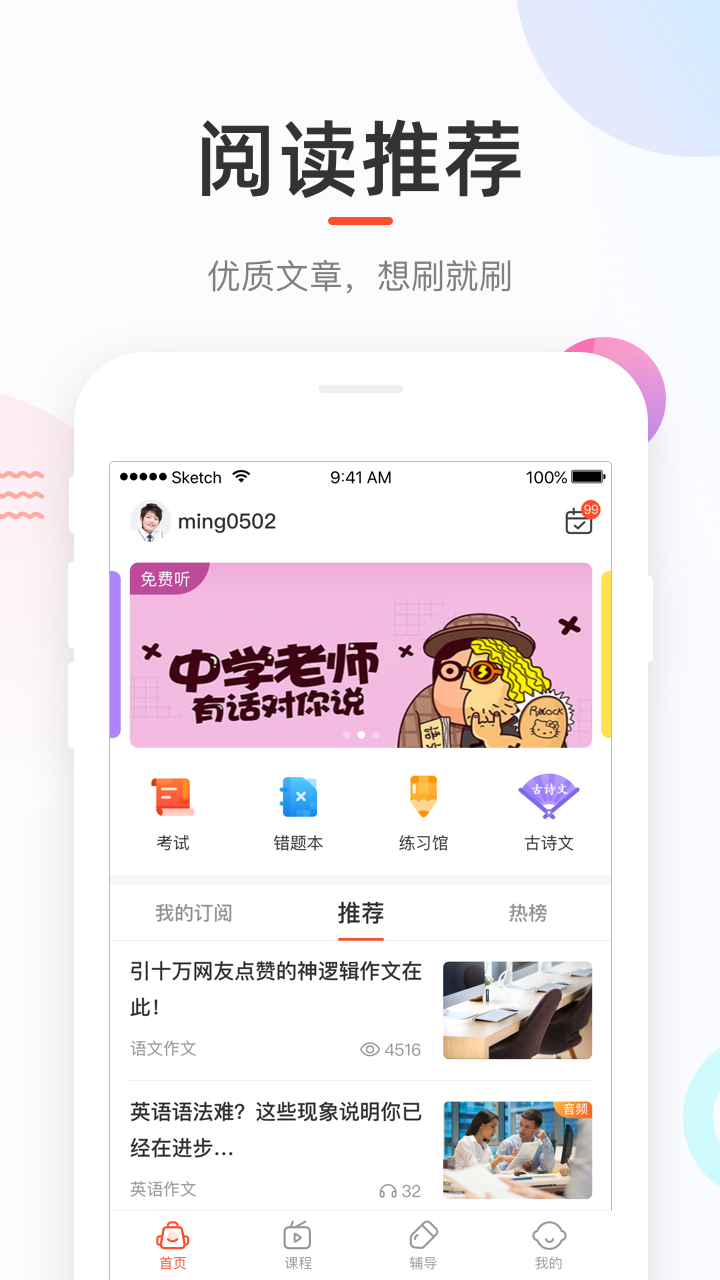 好分数学生版app免费版网页版