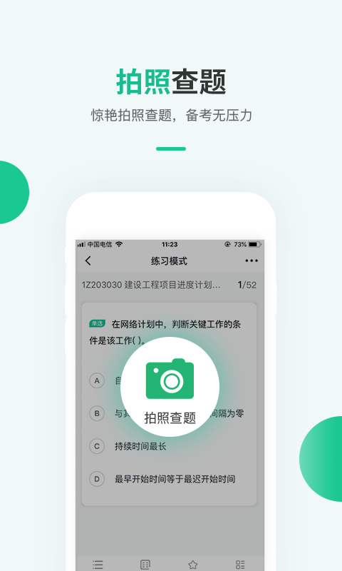 才士题库app手机版最新版