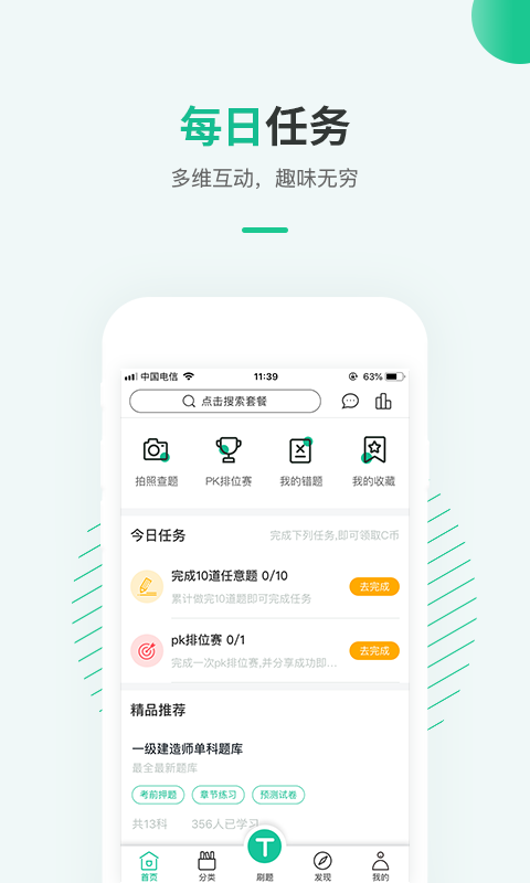 才士题库app手机版最新版