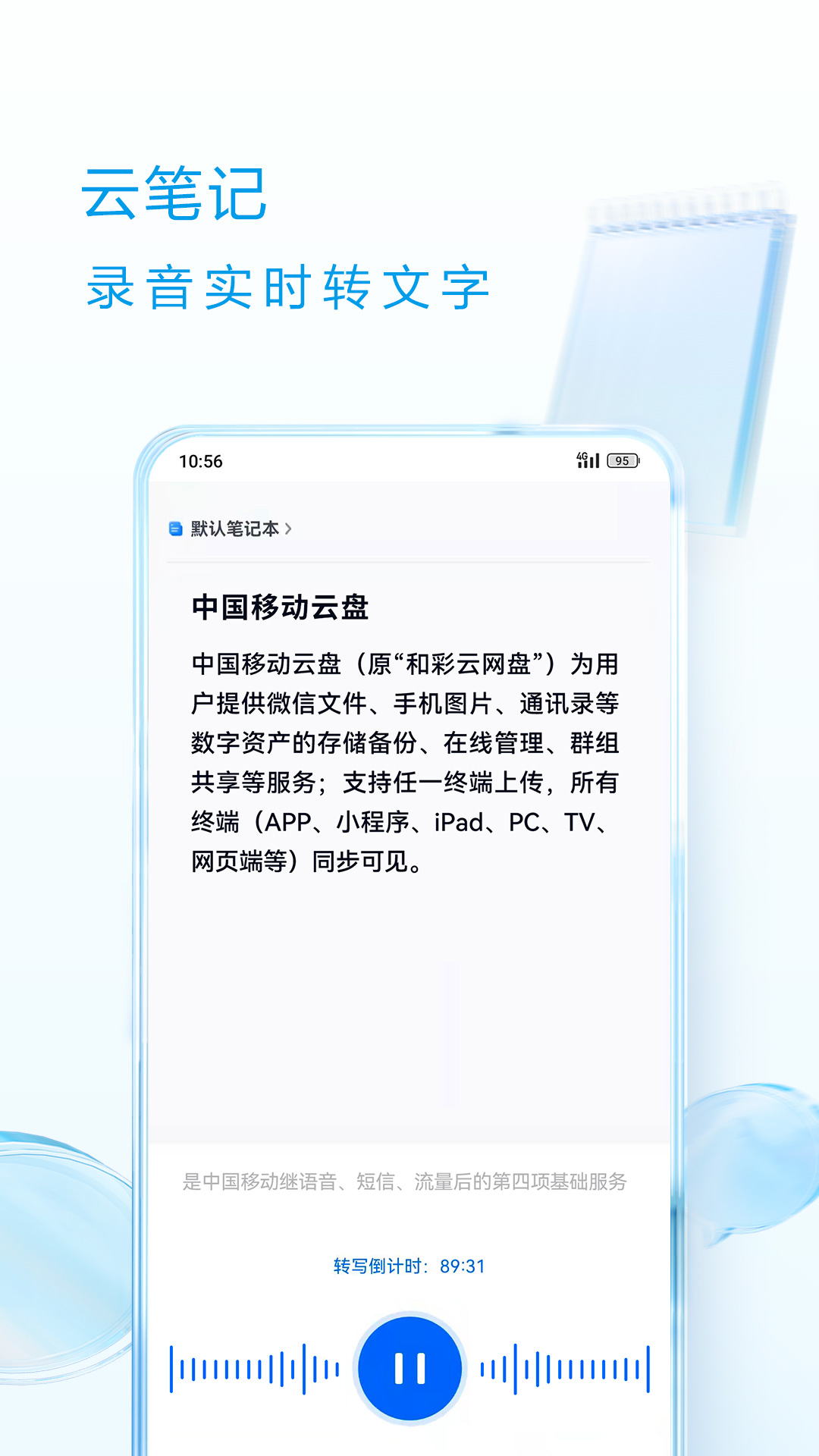 中国移动云盘app最新版免费版