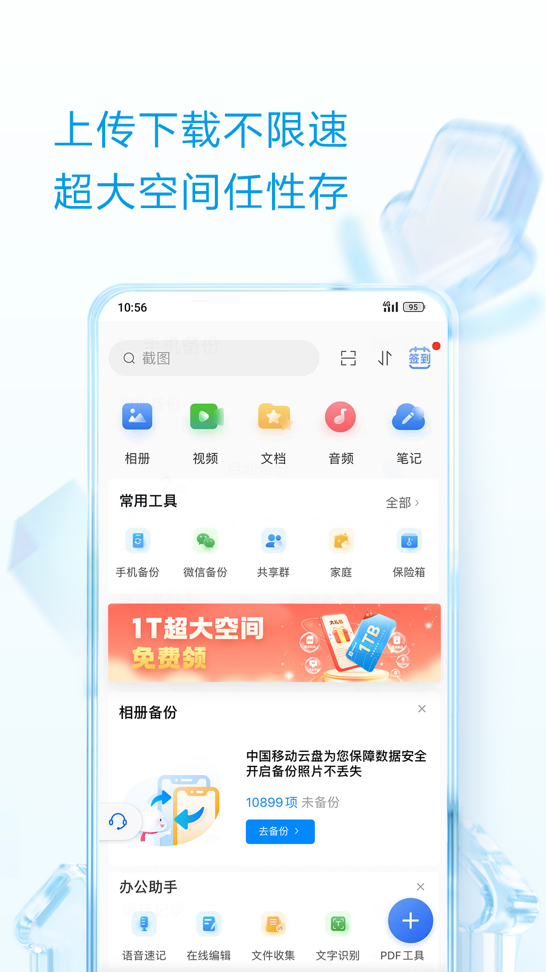中国移动云盘app最新版免费版