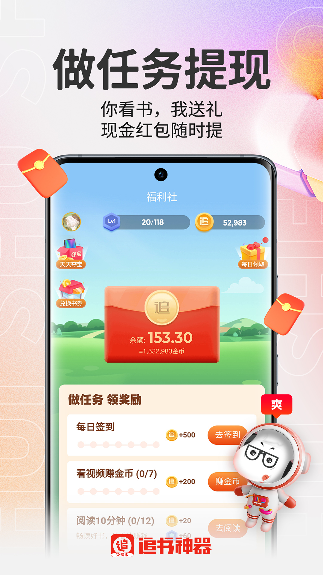 追书神器免费版app正式版