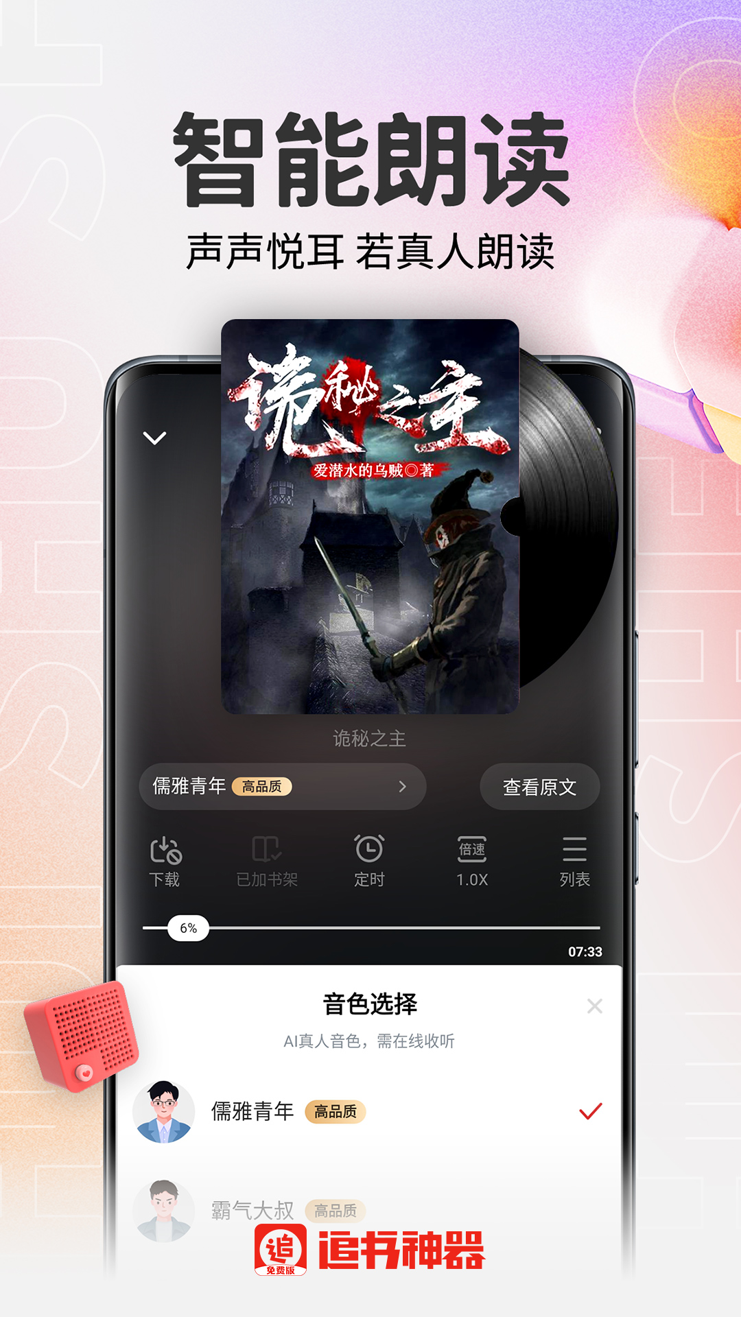 追书神器免费版app正式版
