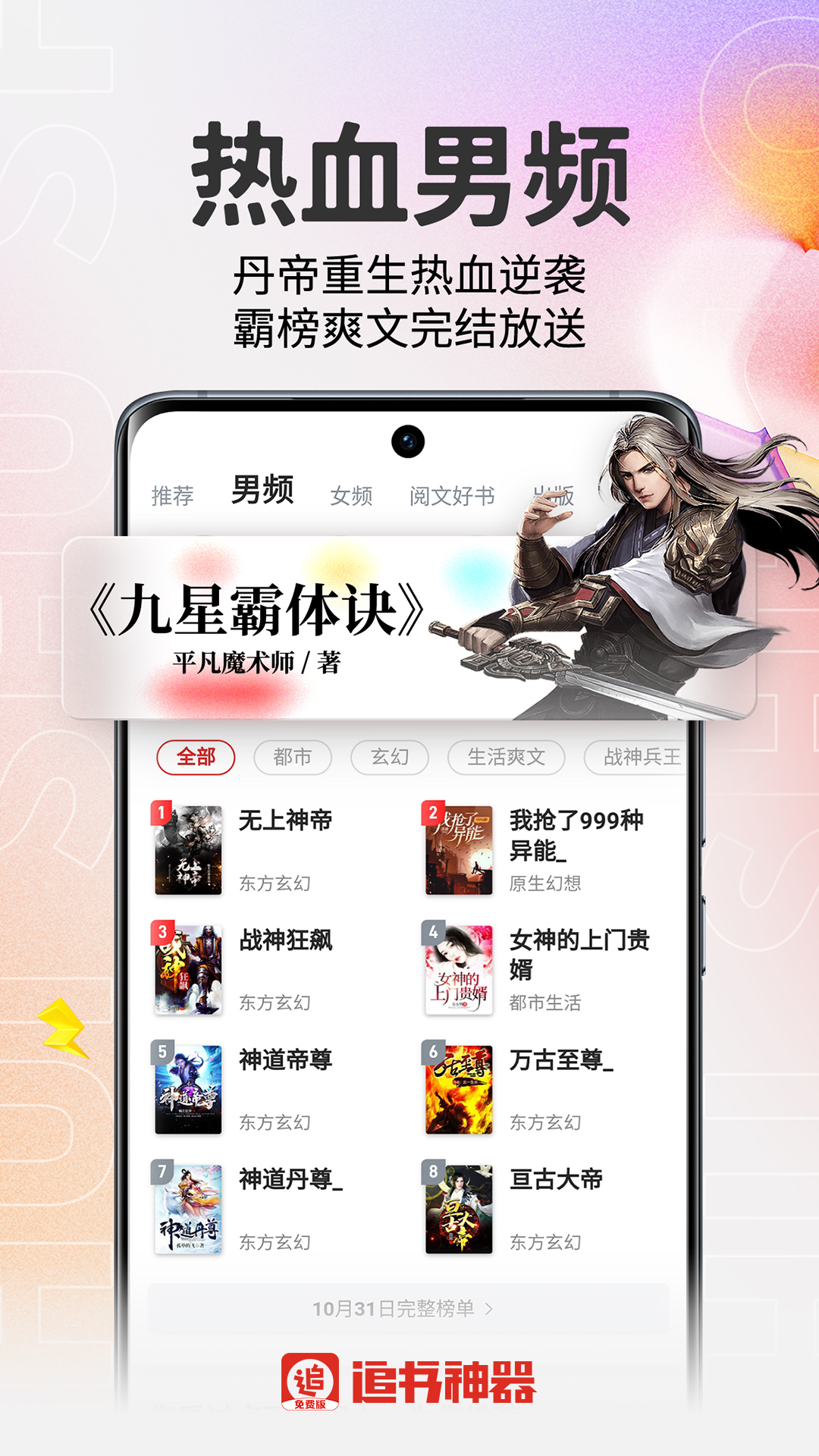 追书神器免费版app正式版