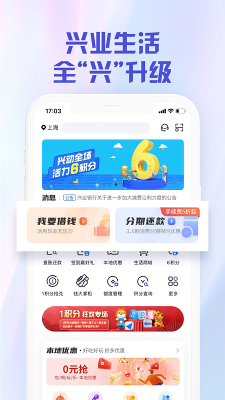 兴业生活银行app官方版最新版