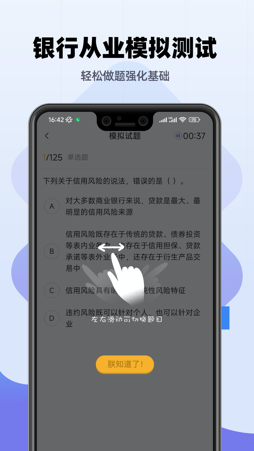 银行从业题库app官方版最新版