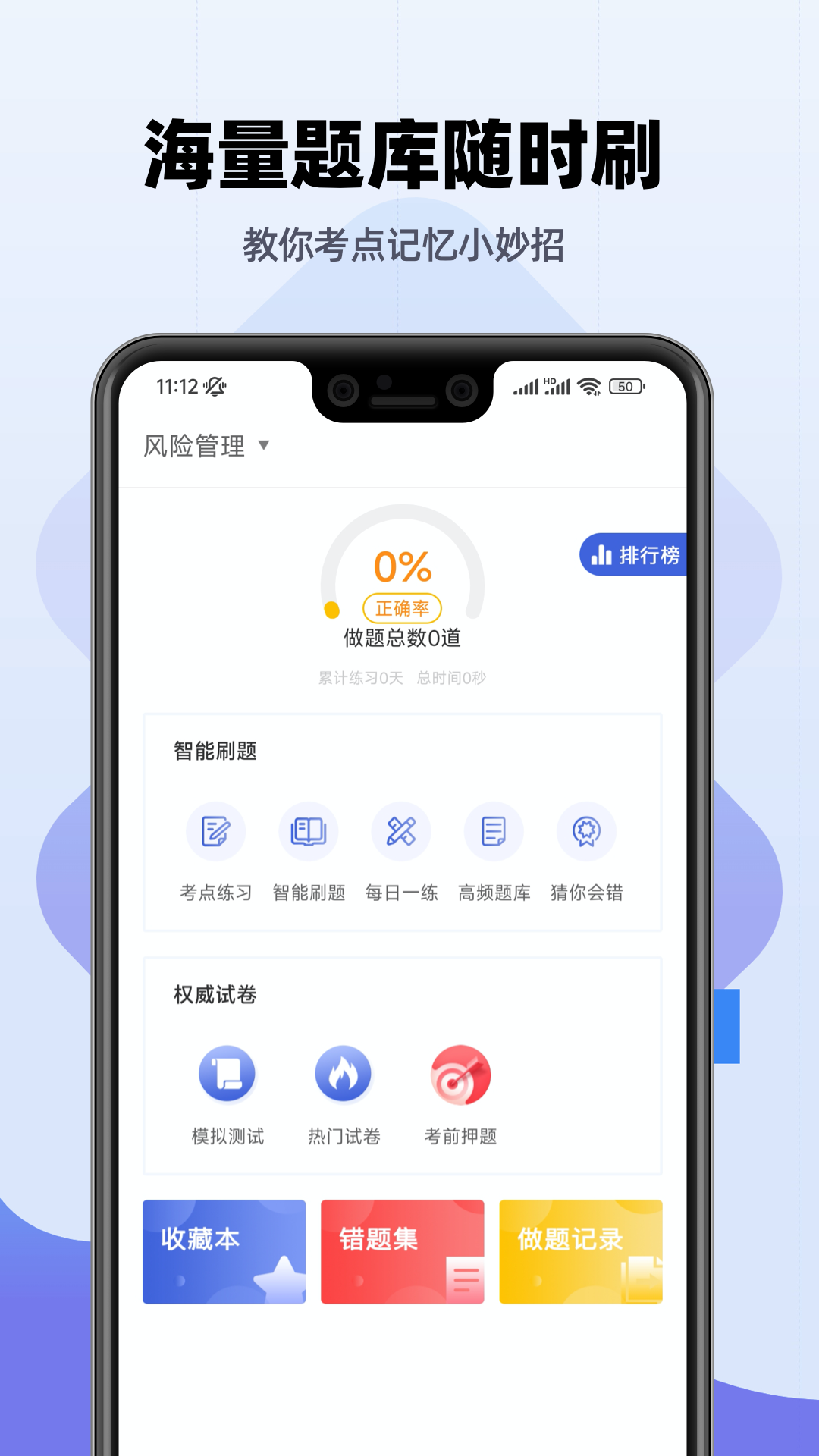 银行从业题库app官方版最新版