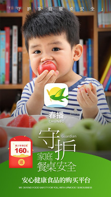 春播app网页版正式版