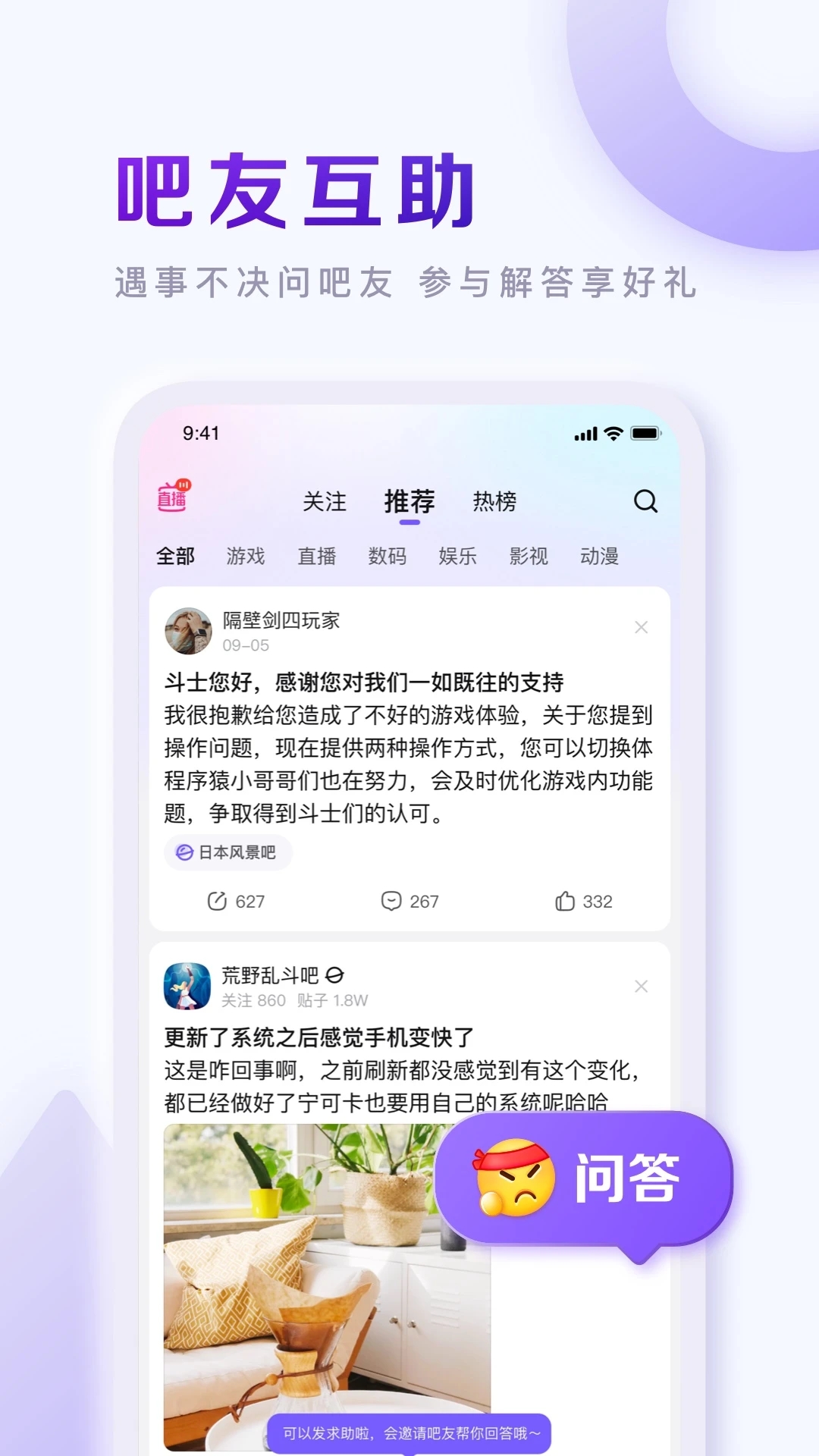 百度贴吧手机客户端