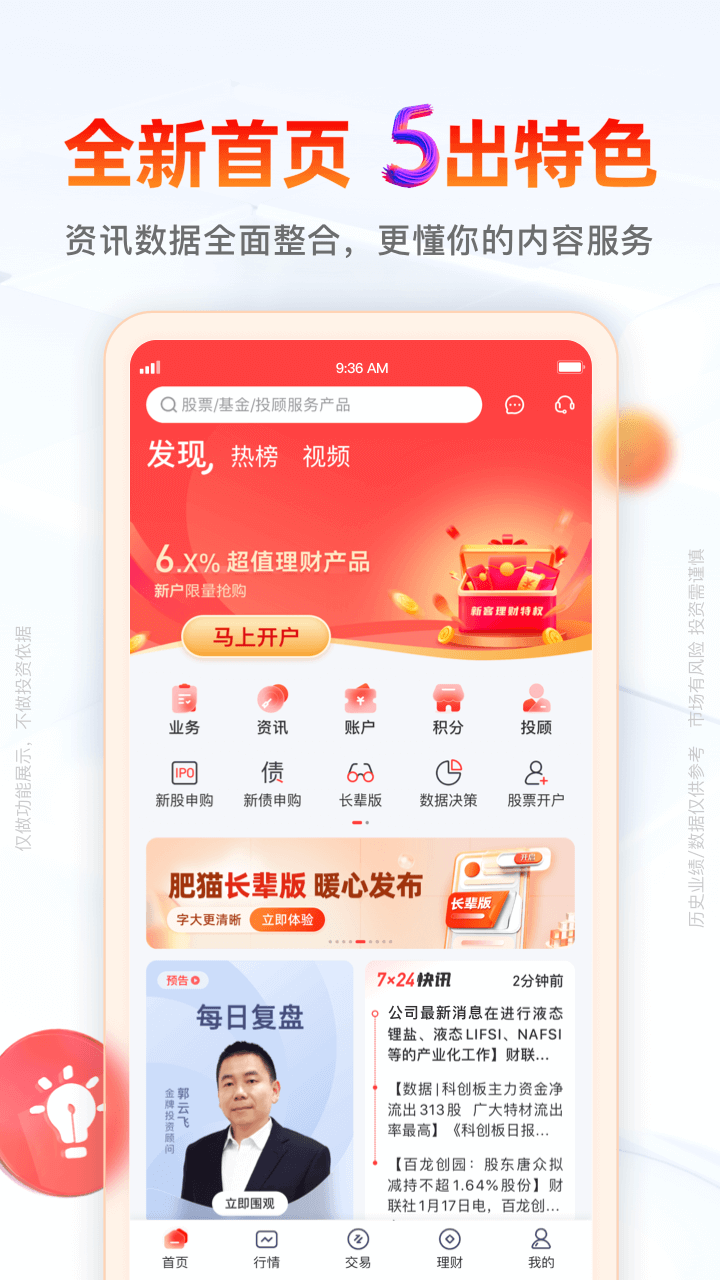 开源证券肥猫app免费版正式版