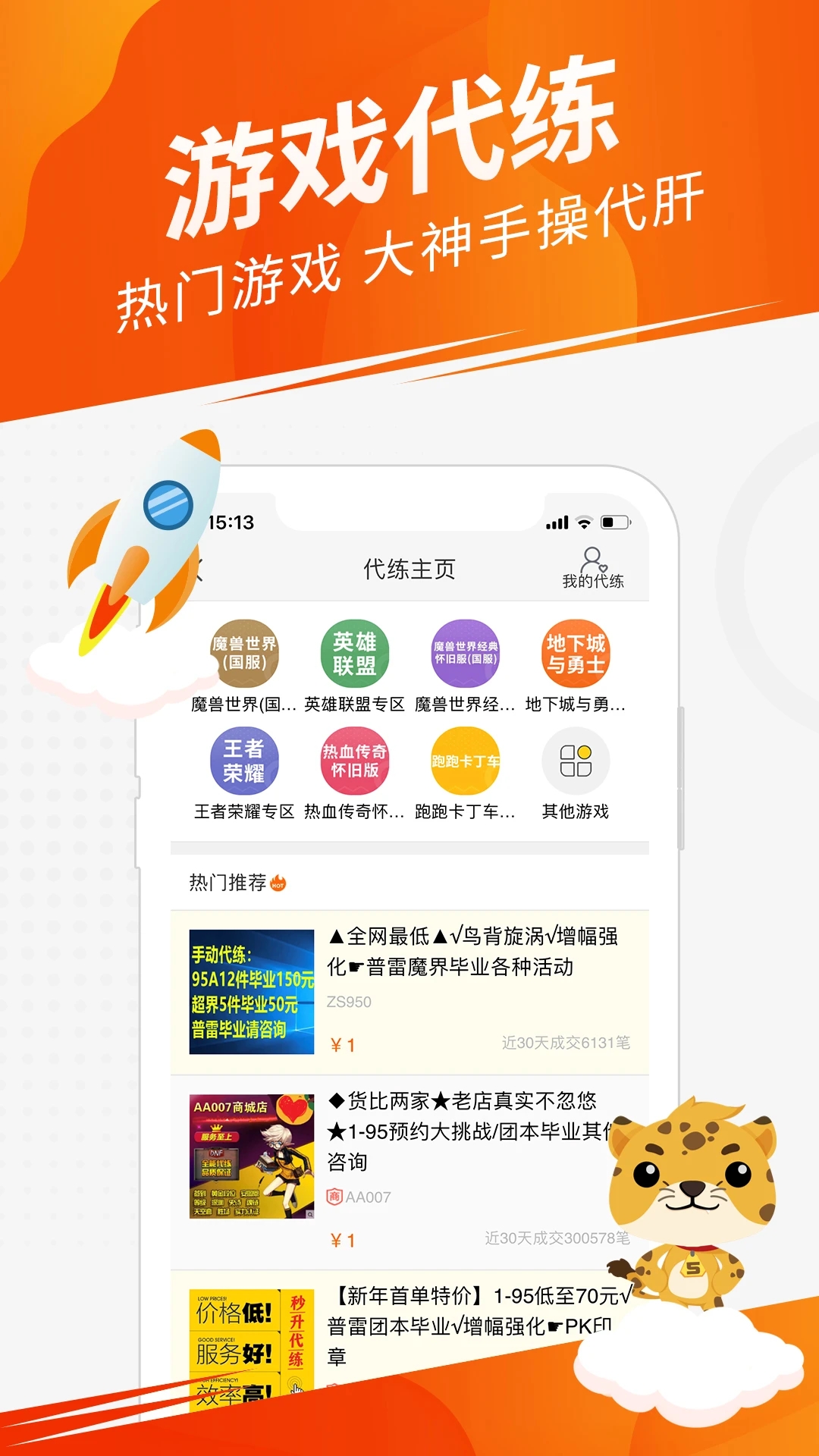 5173游戏交易平台APP