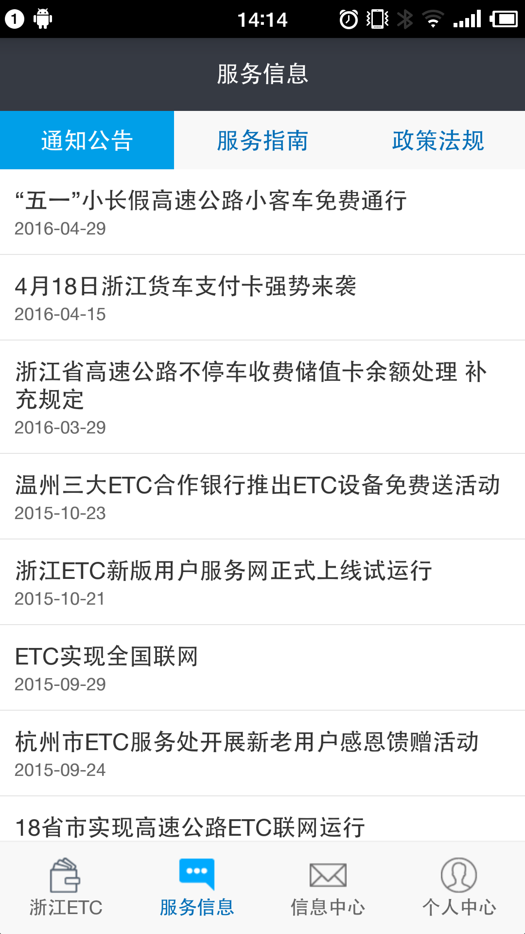 浙江ETC官方版手机版 安卓版v1.0.262