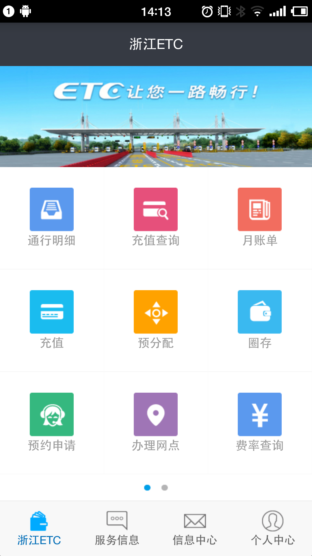 浙江ETC官方版手机版 安卓版v1.0.261