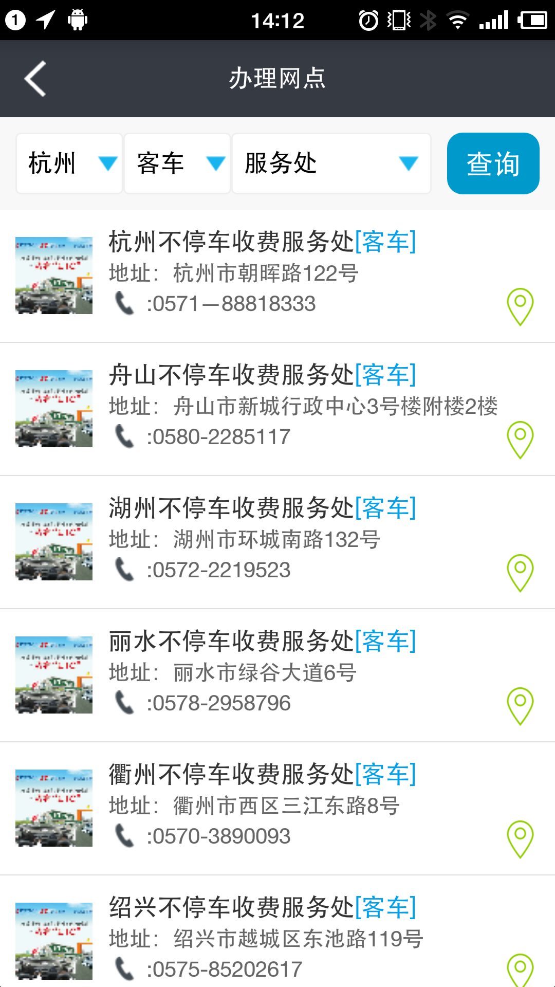 浙江ETC官方版手机版 安卓版v1.0.263